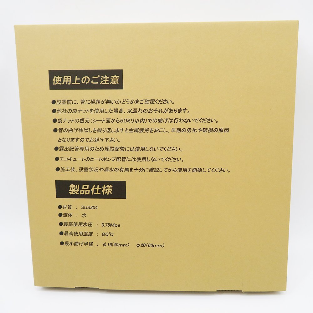 水道用巻フレキパイプ ＜RFL＞[リビラック(ブライト)]の通販｜配管部品.com