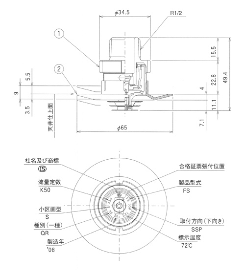 立売堀製作所.小区画スプリンクラーヘッド.72℃-