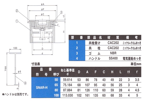 ハンドル取手式ゴム共栓付排水金具 ＜SNAR-H＞[ダイドレ]の通販