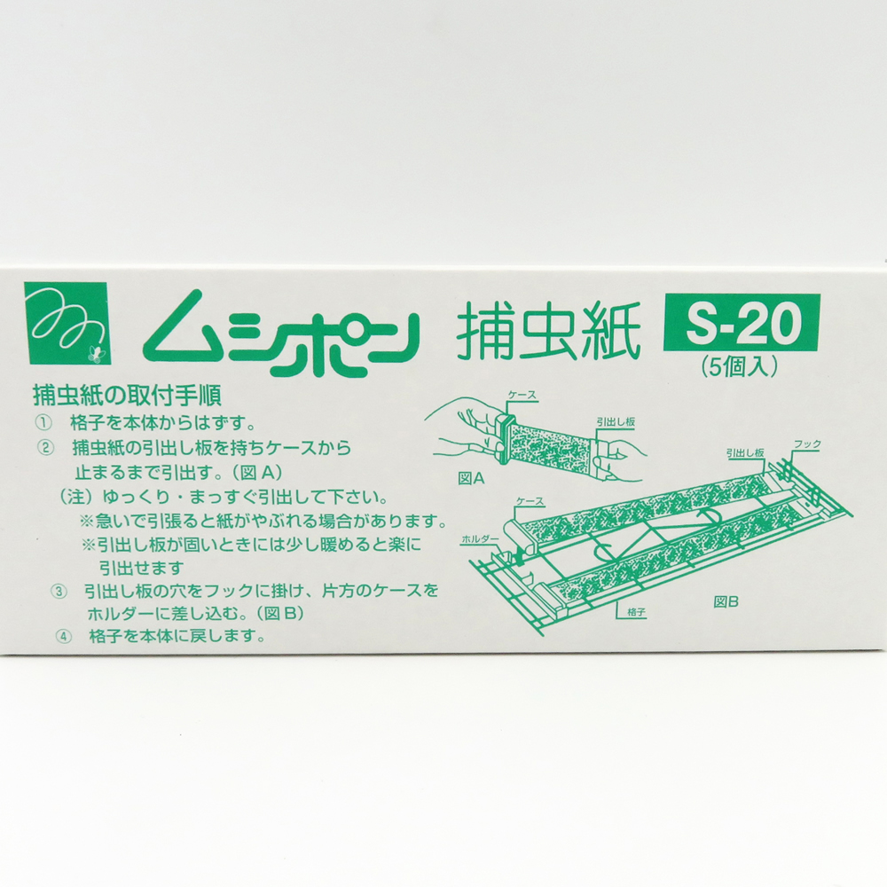SALE/80%OFF】 ムシポン捕虫紙 S-20 5個入 ムシポン用カートリッジ 捕虫テープ R 朝日 ムシポンカートリッジ5個入り 緑 S20