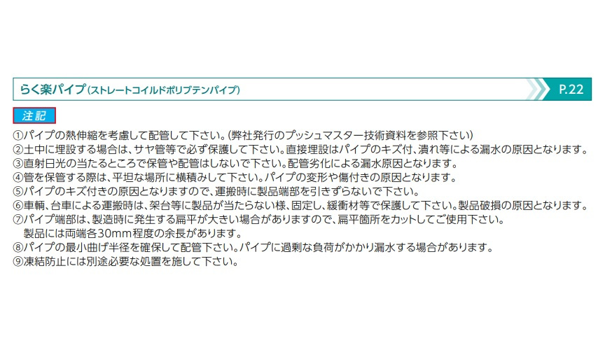 BS らく楽パイプ ストレートコイルドポリブテンパイプ ＜PLJH5SC(白)＞[ブリヂストン]の通販｜配管部品.com