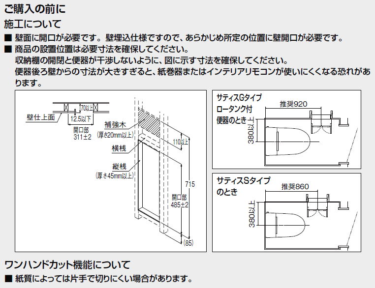 埋込収納棚(紙巻器付) ＜TSF-211U＞[LIXIL(INAX)]の通販｜配管部品.com