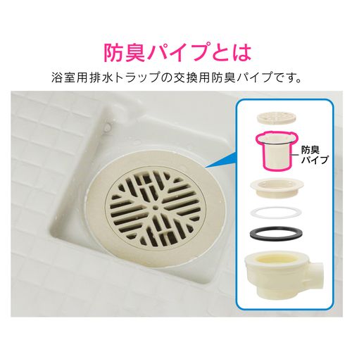 ユニットバス用 排水口の防臭パイプ (排水トラップ 封水筒 取替用) GA