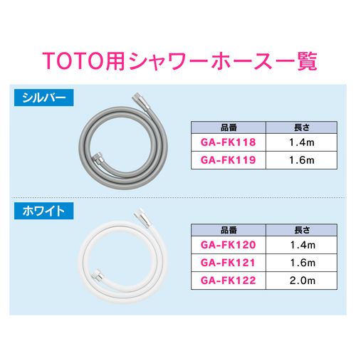 TOTO用シャワーホース 1.6m シルバー 交換用[カクダイ]の通販 ｜ 配管