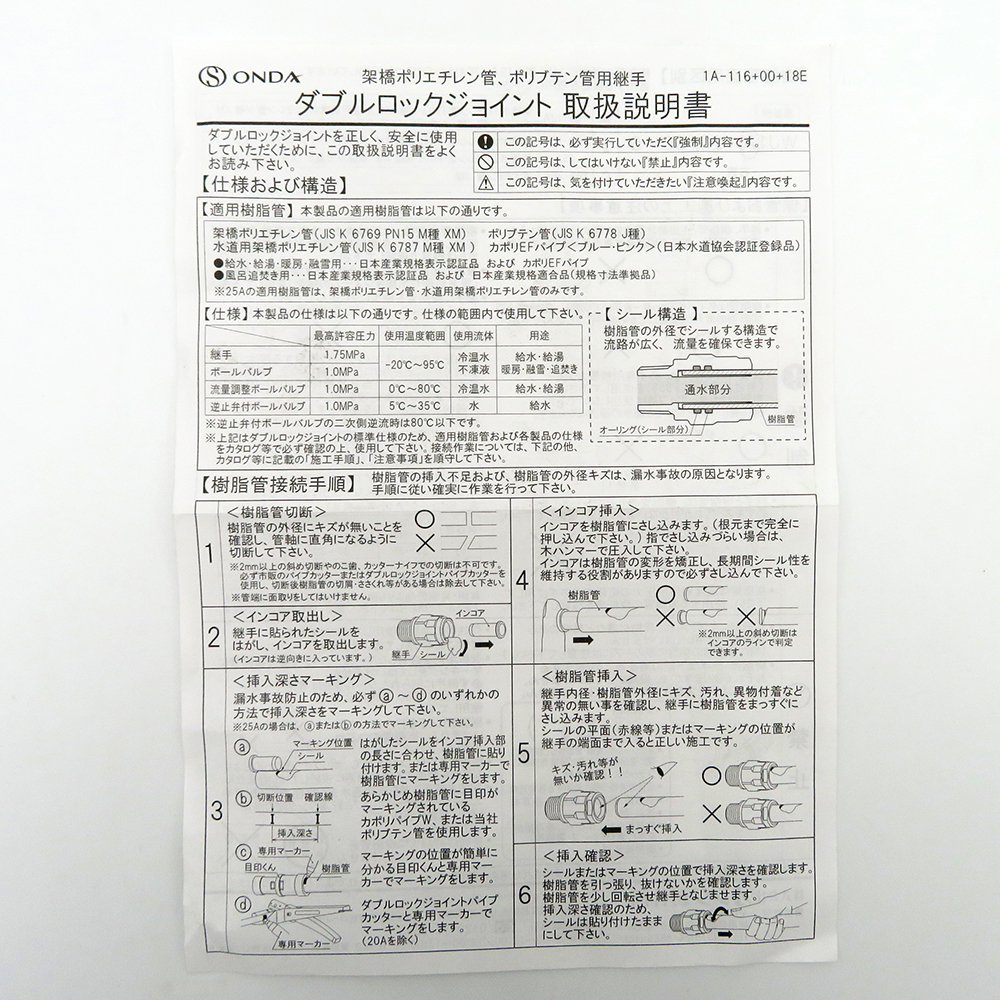 ダブルロックジョイント テーパおねじ 黄銅製 ＜WJ1＞[オンダ製作所]の通販｜配管部品.com