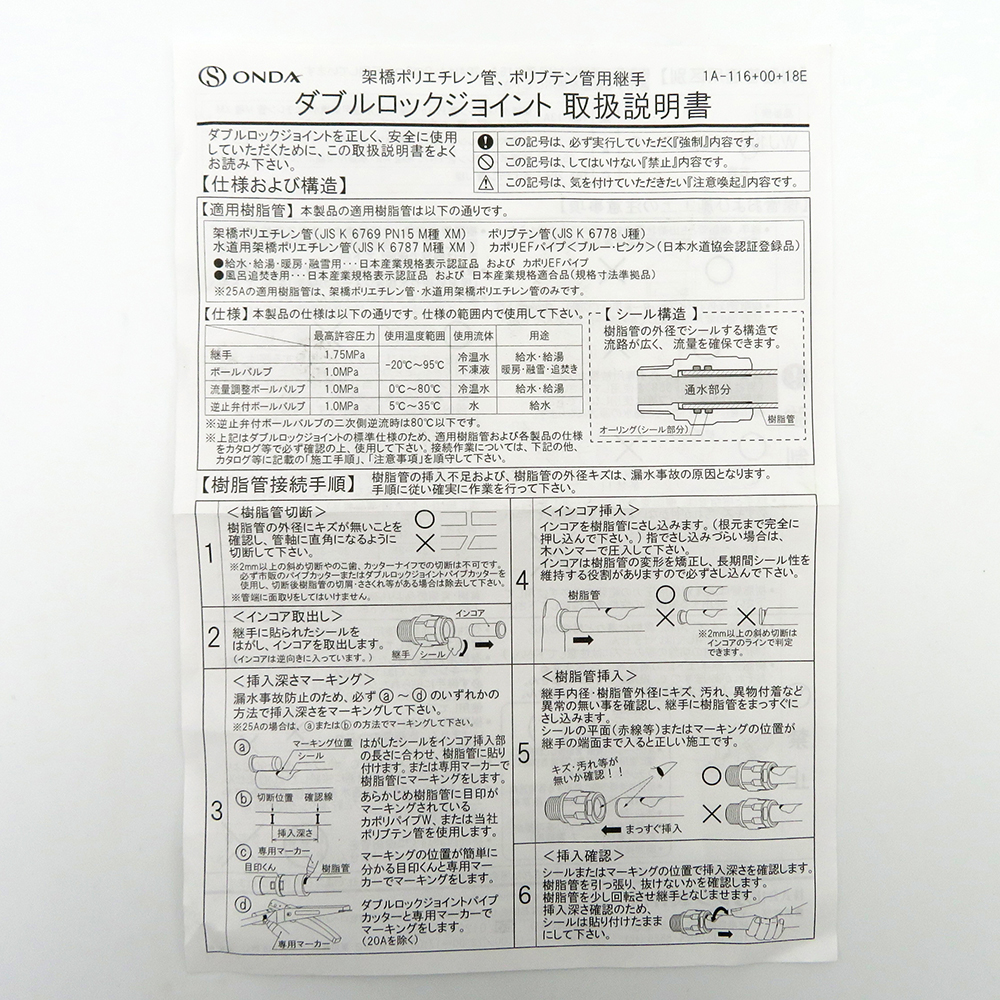 WJ1A-2020C-S】オンダ製作所 ダブルロックジョイント WJ1型 テーパおねじ 大ロット(40台) ONDA 水回り、配管