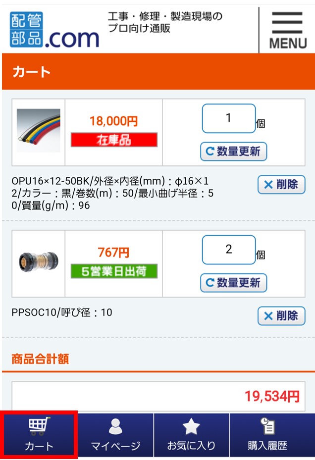 初めてのお客様限定 ご登録ありがとうクーポン 配管部品 Com