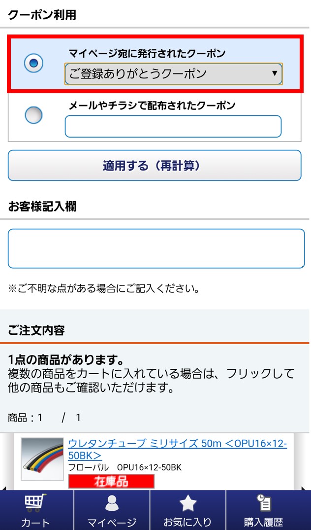 初めてのお客様限定 ご登録ありがとうクーポン 配管部品 Com