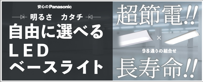 一体型LEDベースライト「iDシリーズ」 ｜ 配管部品.com