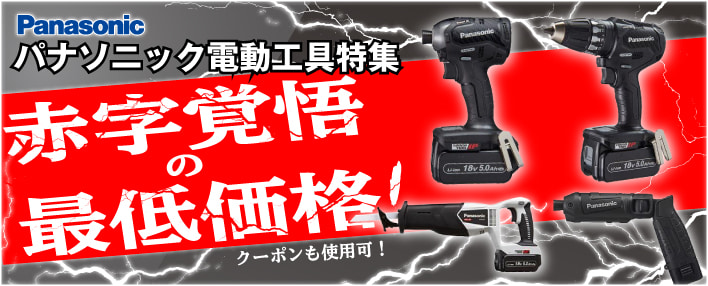 パナソニック電動工具特集 配管部品 Com