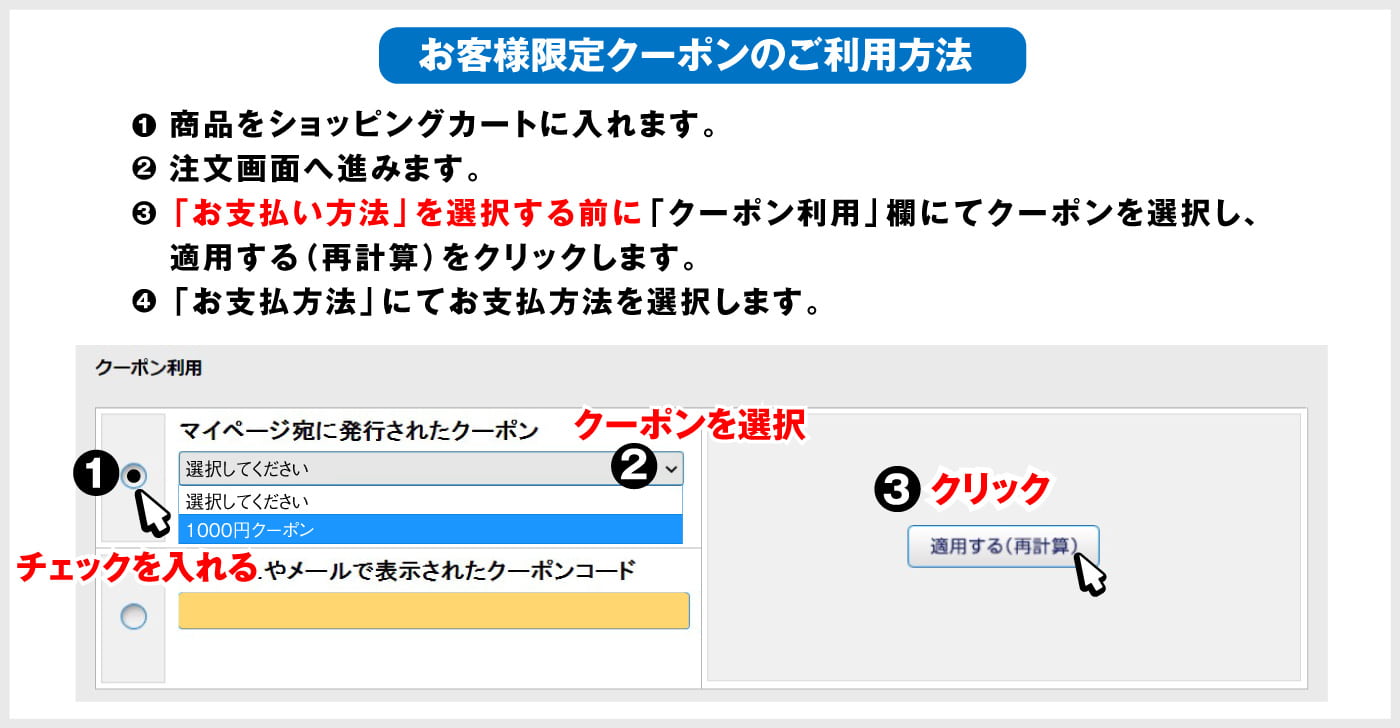 マイページ宛てに発行されたクーポンの場合
