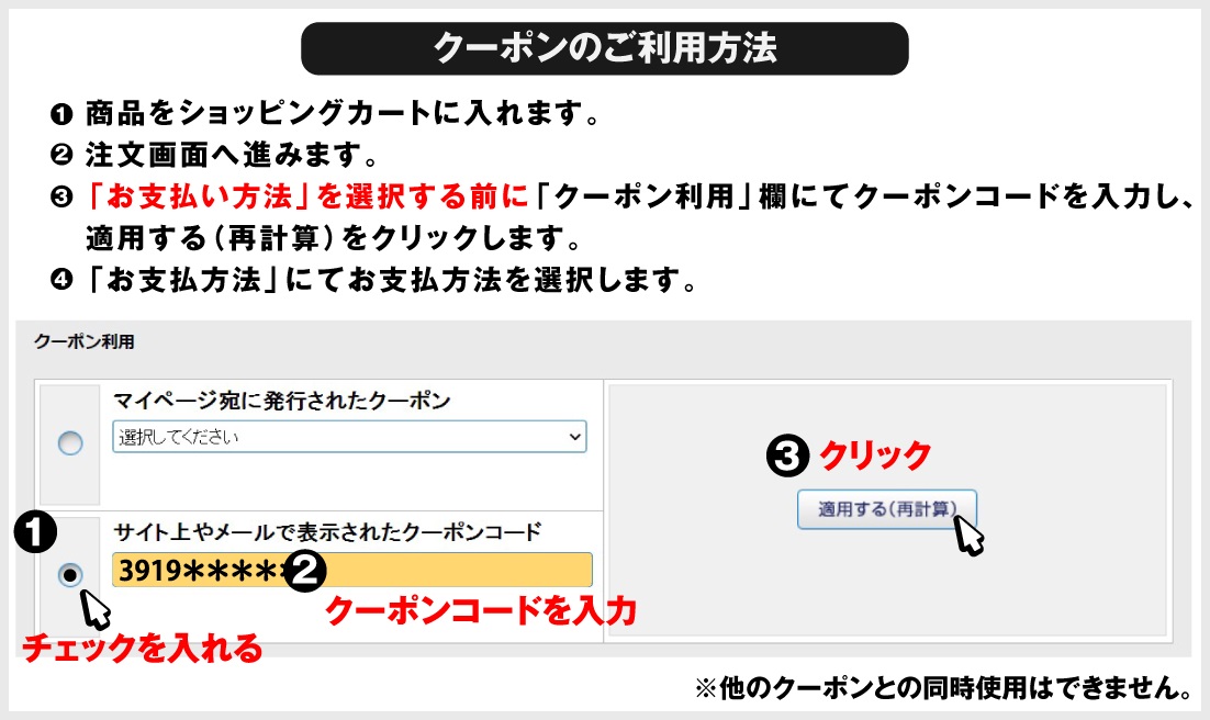配布されたクーポンの場合
