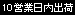 10cƓȓo